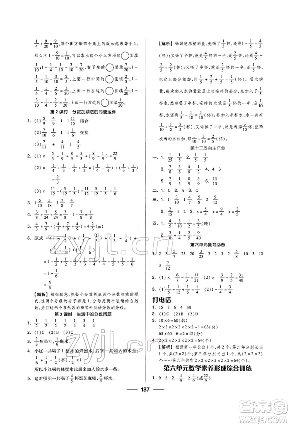 山東科學(xué)技術(shù)出版社2022新思維伴你學(xué)五年級(jí)下冊(cè)數(shù)學(xué)人教版參考答案