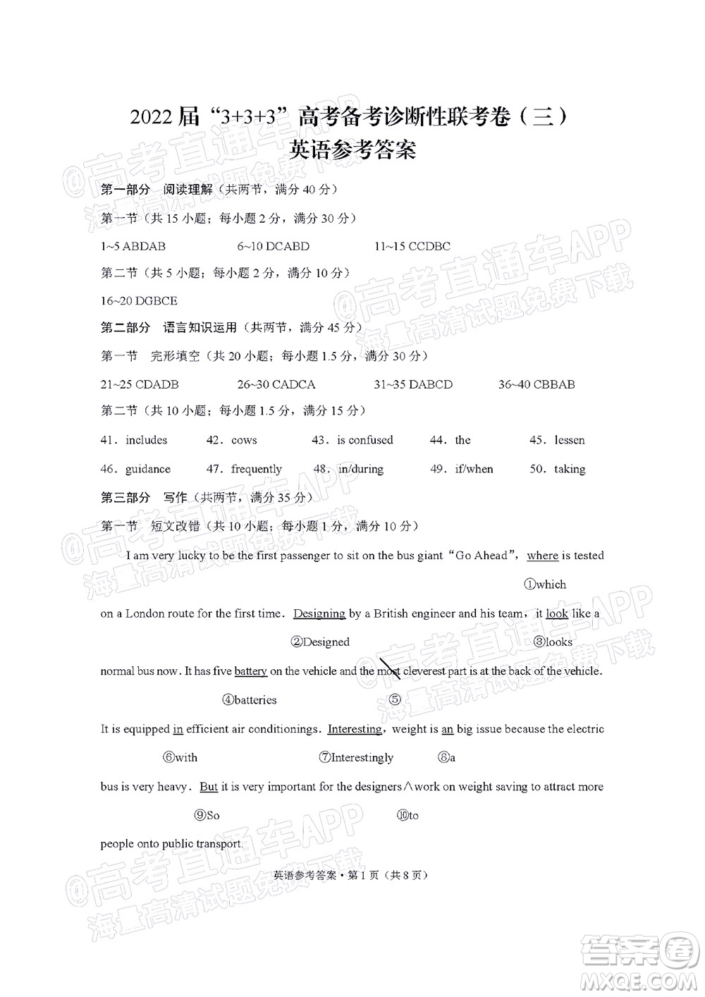 2022屆3+3+3高考備考診斷性聯(lián)考卷三英語(yǔ)試題及答案