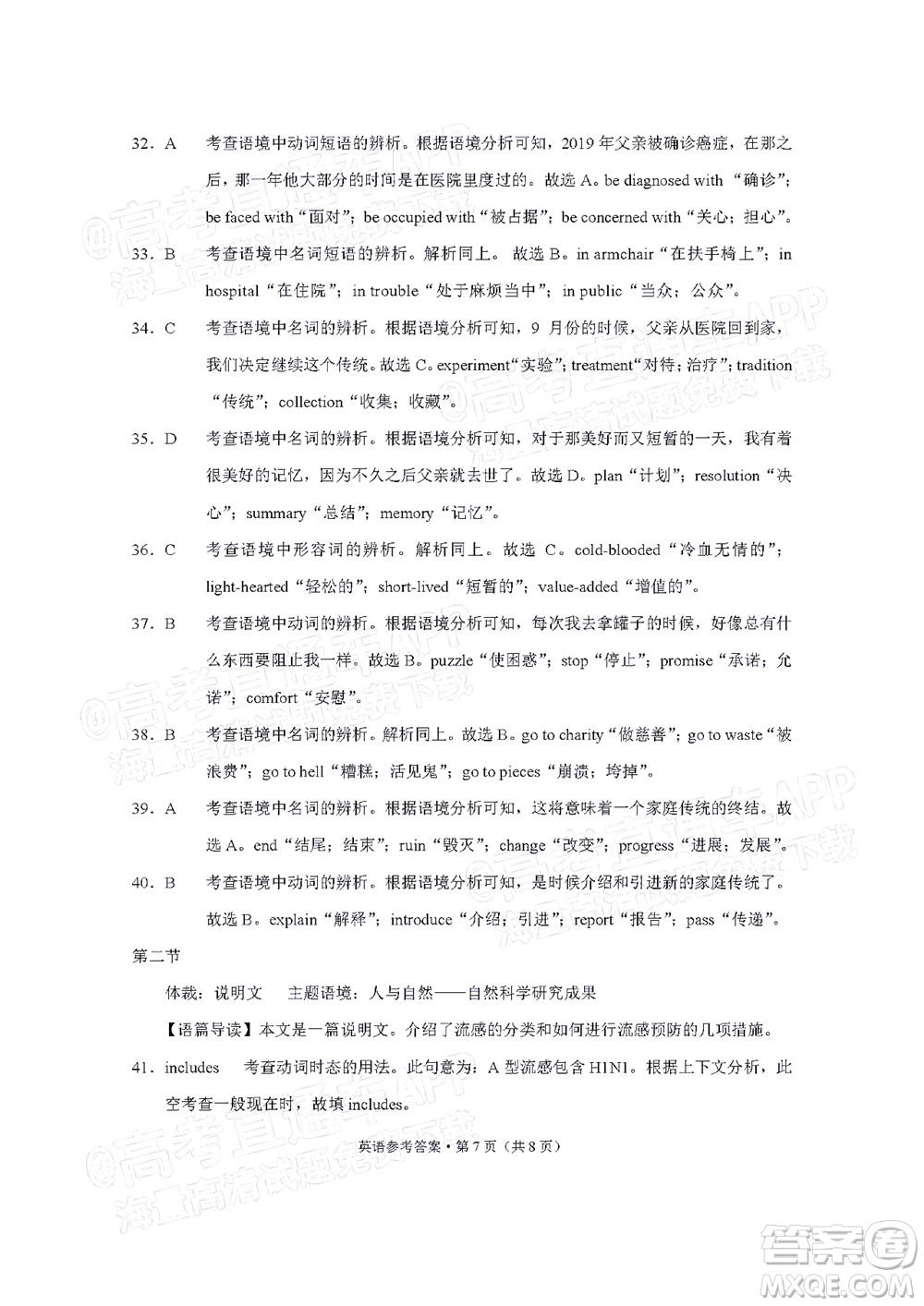 2022屆3+3+3高考備考診斷性聯(lián)考卷三英語(yǔ)試題及答案