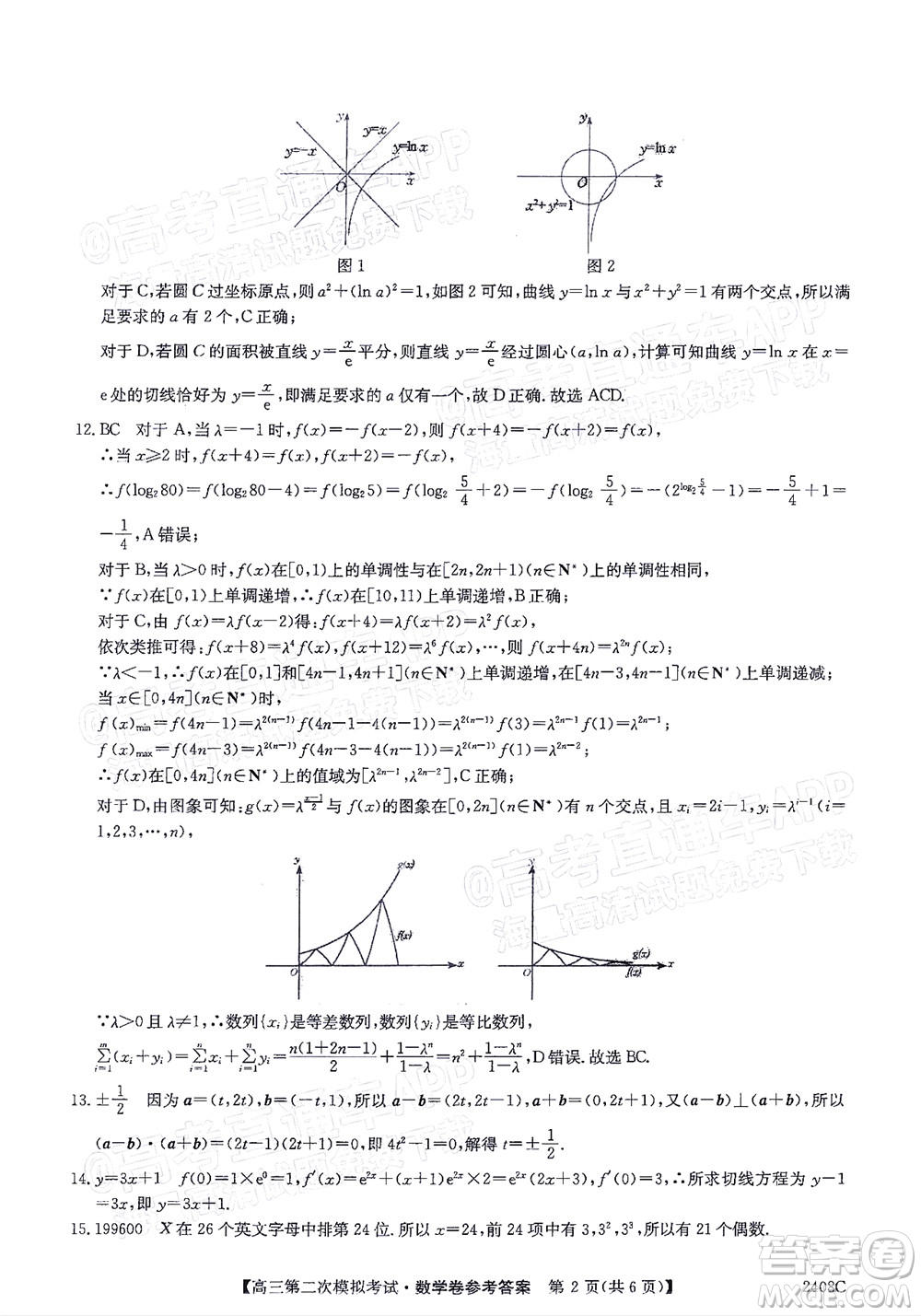 高州市2022屆高三第二次模擬考試數(shù)學(xué)試題及答案