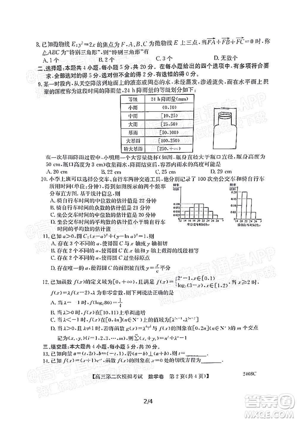 高州市2022屆高三第二次模擬考試數(shù)學(xué)試題及答案