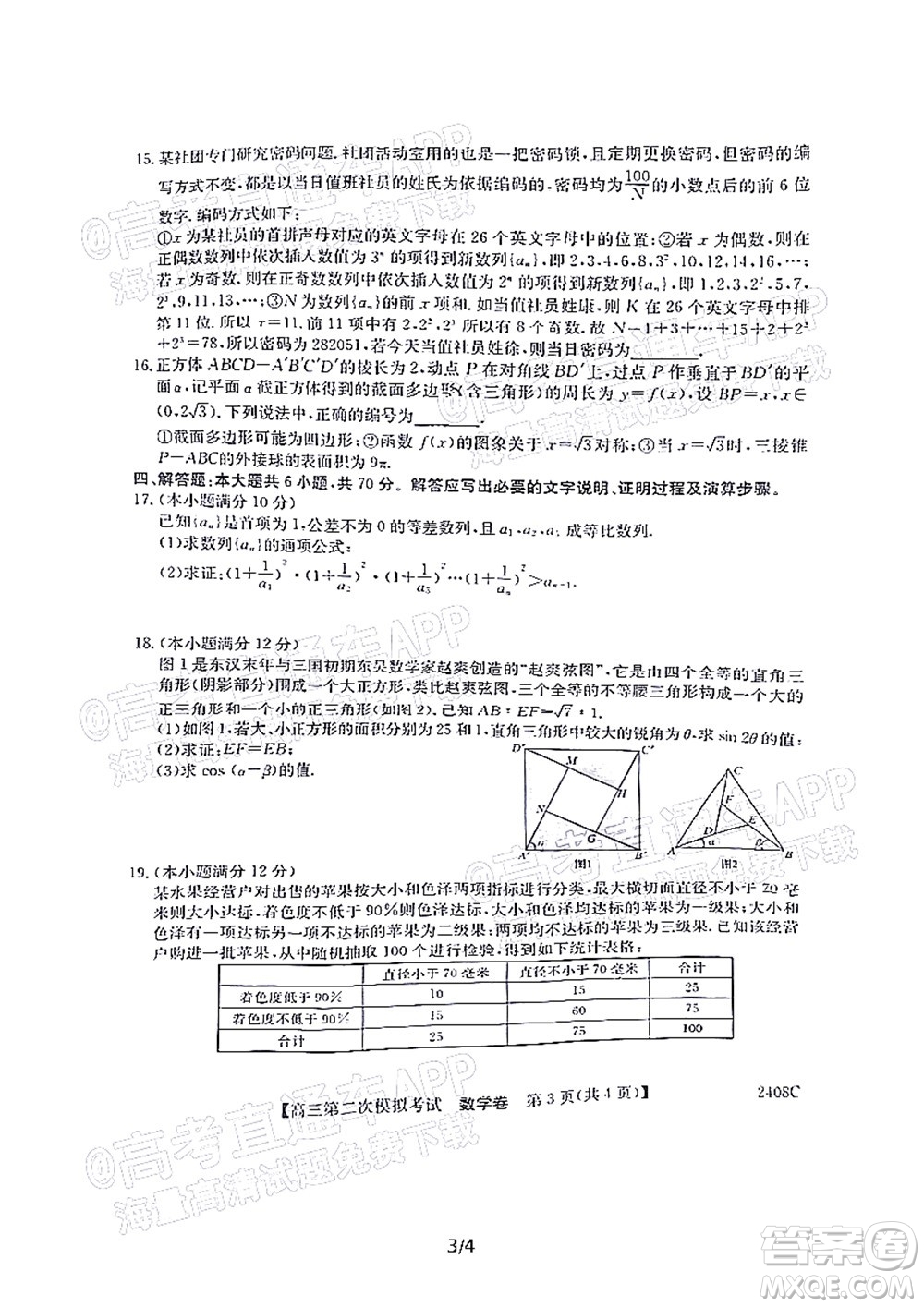 高州市2022屆高三第二次模擬考試數(shù)學(xué)試題及答案