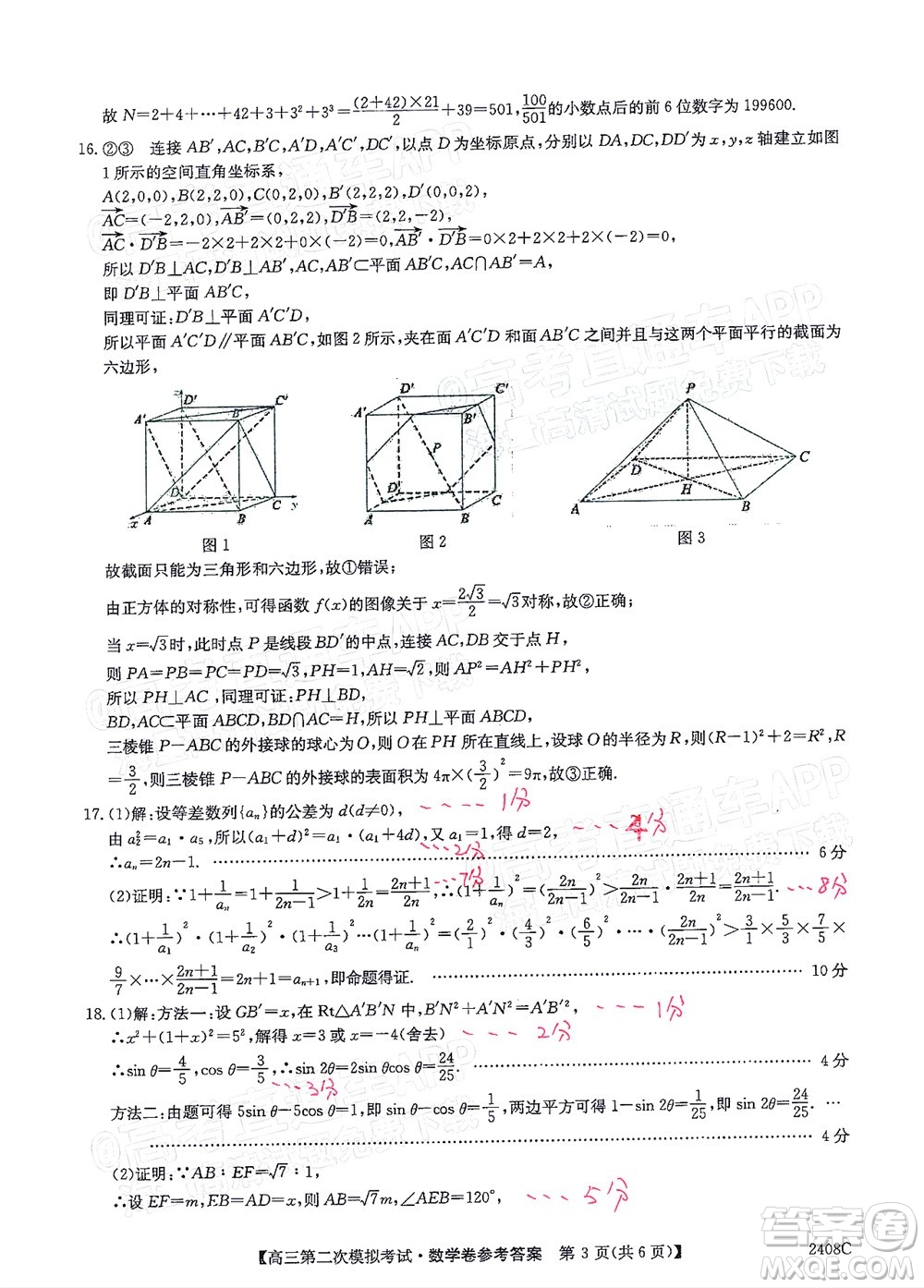 高州市2022屆高三第二次模擬考試數(shù)學(xué)試題及答案