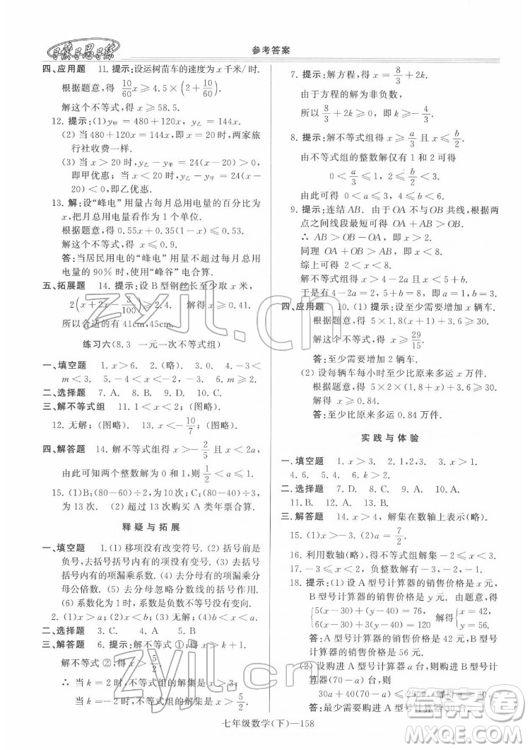 河南大學出版社2022新課程學習指導七年級數(shù)學下冊華東師大版答案