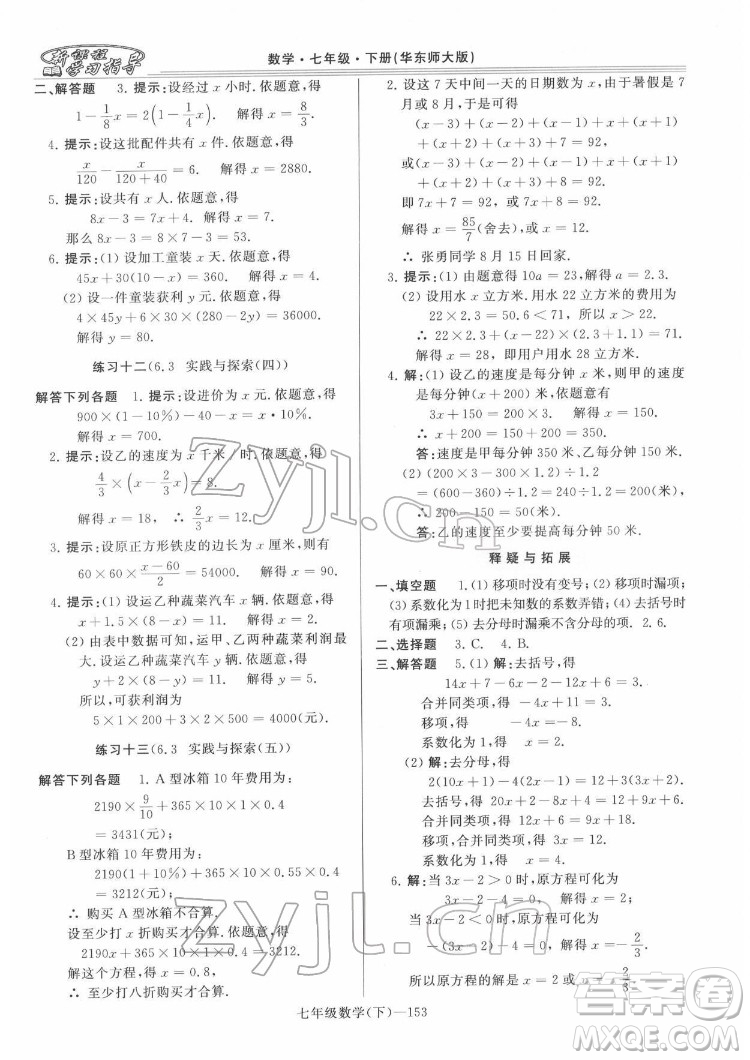 河南大學出版社2022新課程學習指導七年級數(shù)學下冊華東師大版答案