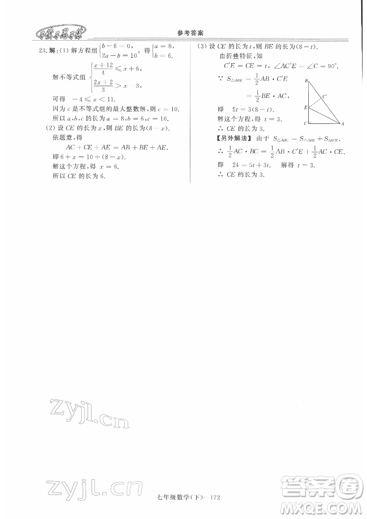 河南大學出版社2022新課程學習指導七年級數(shù)學下冊華東師大版答案