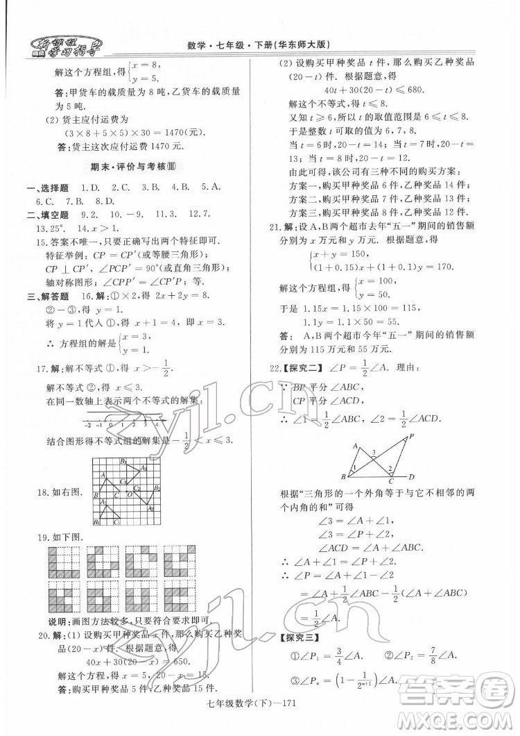 河南大學出版社2022新課程學習指導七年級數(shù)學下冊華東師大版答案