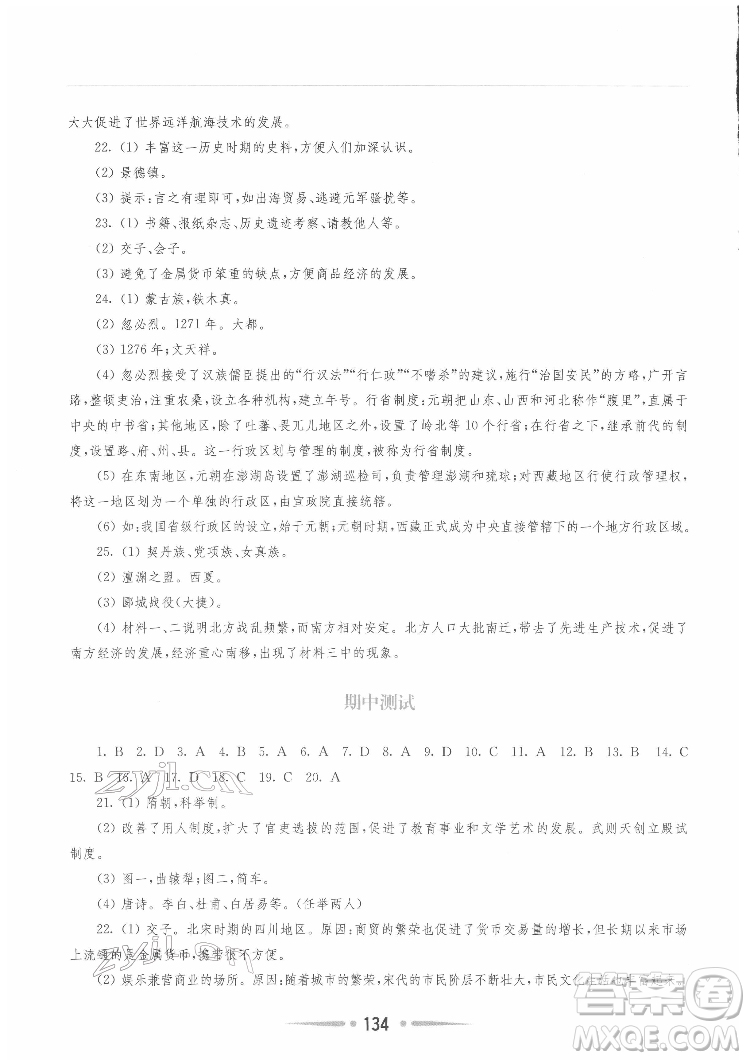 河南大學出版社2022新課程學習指導七年級中國歷史下冊人教版答案