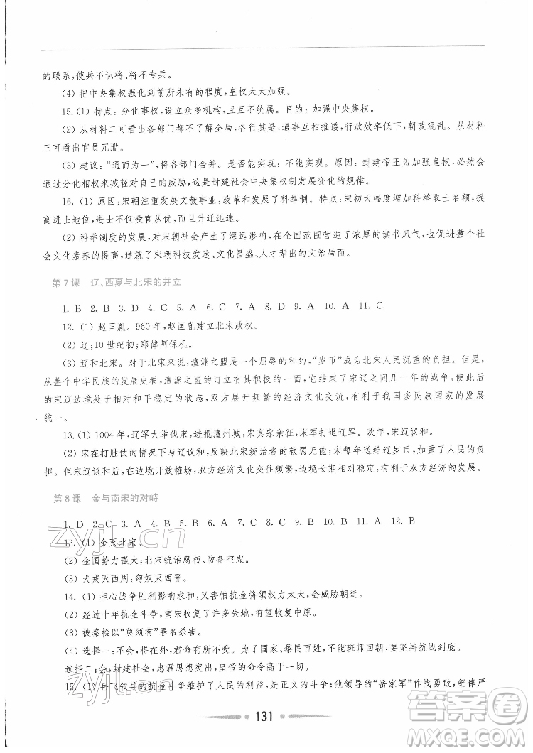 河南大學出版社2022新課程學習指導七年級中國歷史下冊人教版答案