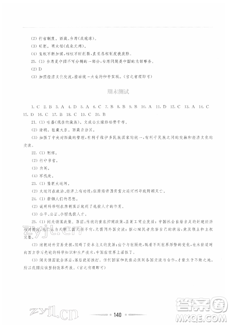 河南大學出版社2022新課程學習指導七年級中國歷史下冊人教版答案