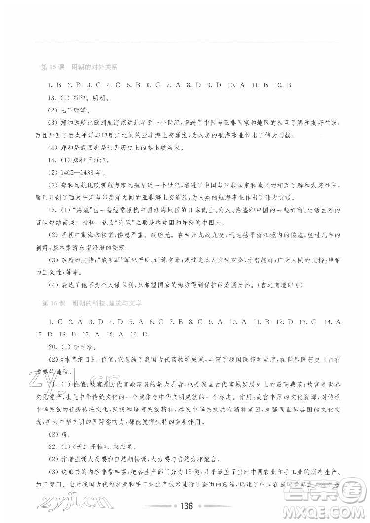 河南大學出版社2022新課程學習指導七年級中國歷史下冊人教版答案