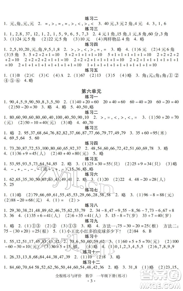 浙江人民出版社2022全程練習(xí)與評(píng)價(jià)一年級(jí)下冊(cè)數(shù)學(xué)人教版答案