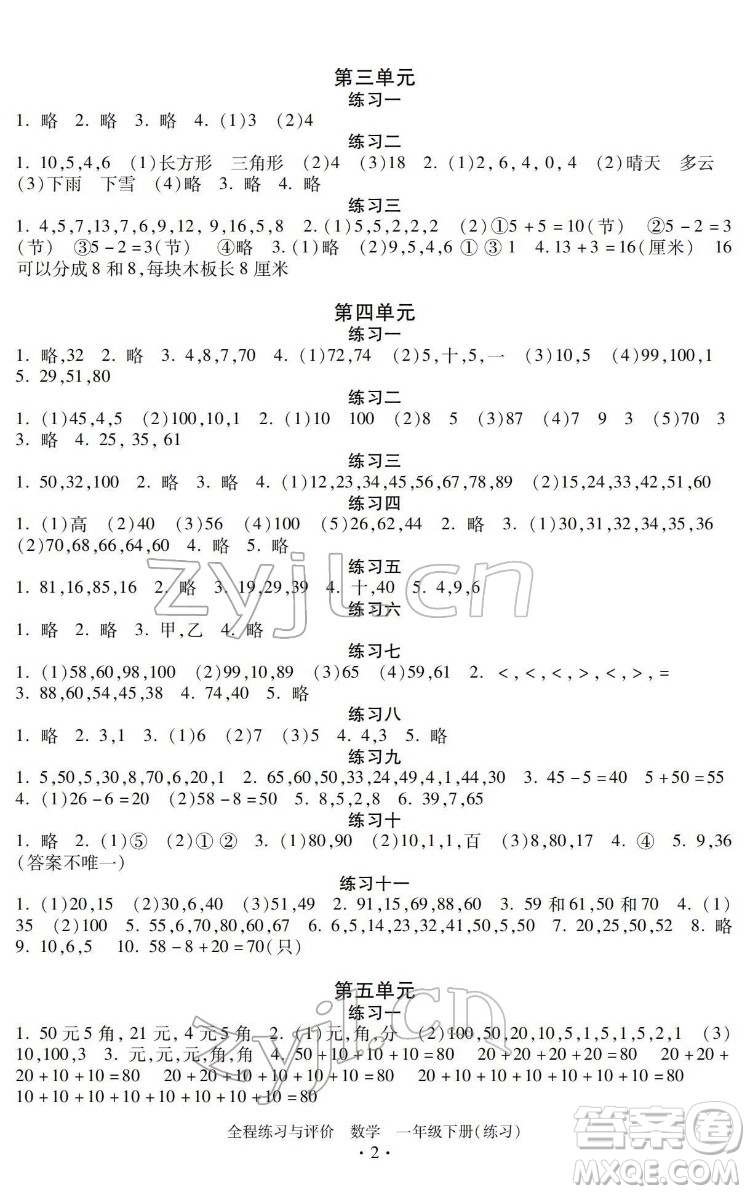 浙江人民出版社2022全程練習(xí)與評(píng)價(jià)一年級(jí)下冊(cè)數(shù)學(xué)人教版答案