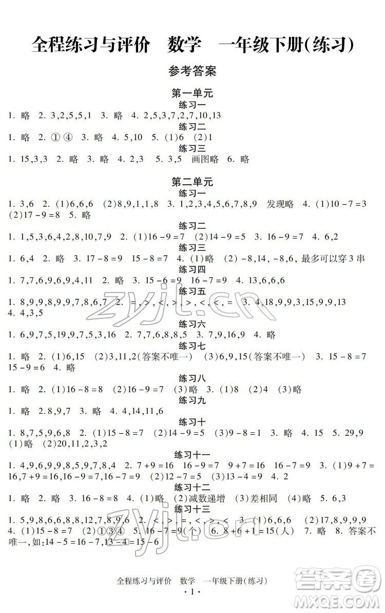 浙江人民出版社2022全程練習(xí)與評(píng)價(jià)一年級(jí)下冊(cè)數(shù)學(xué)人教版答案