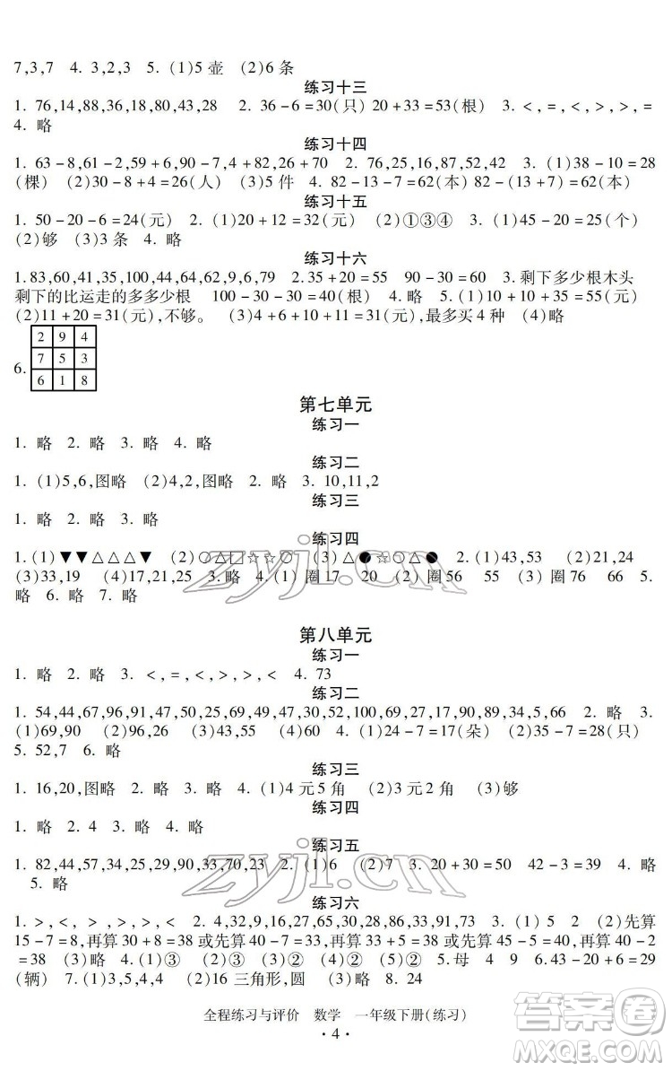 浙江人民出版社2022全程練習(xí)與評(píng)價(jià)一年級(jí)下冊(cè)數(shù)學(xué)人教版答案