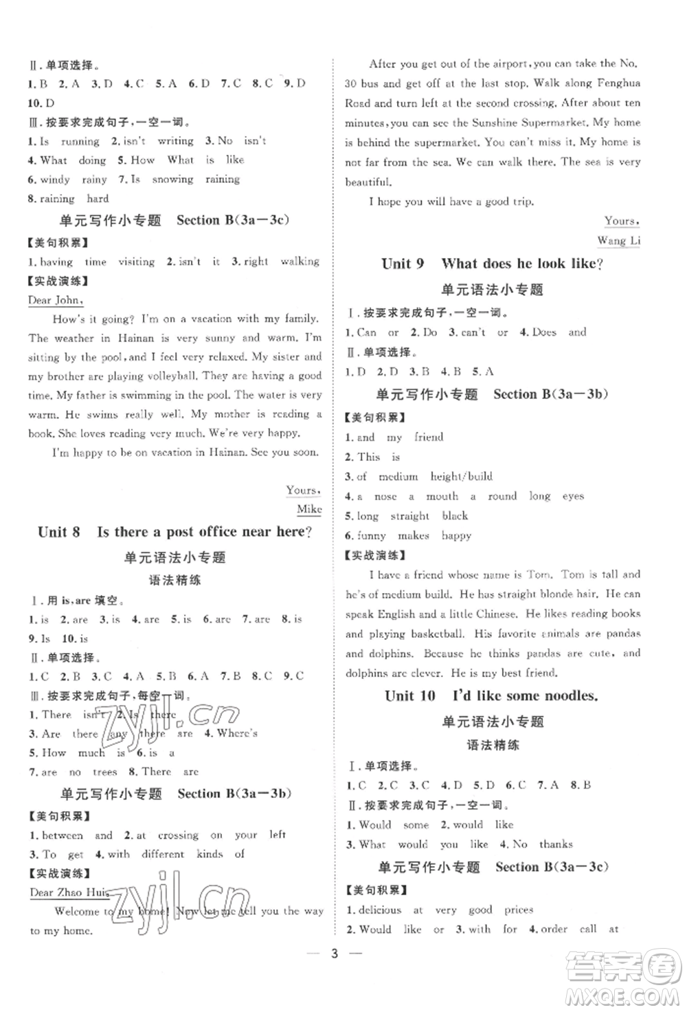 南方出版社2022名師課堂七年級下冊英語人教版參考答案