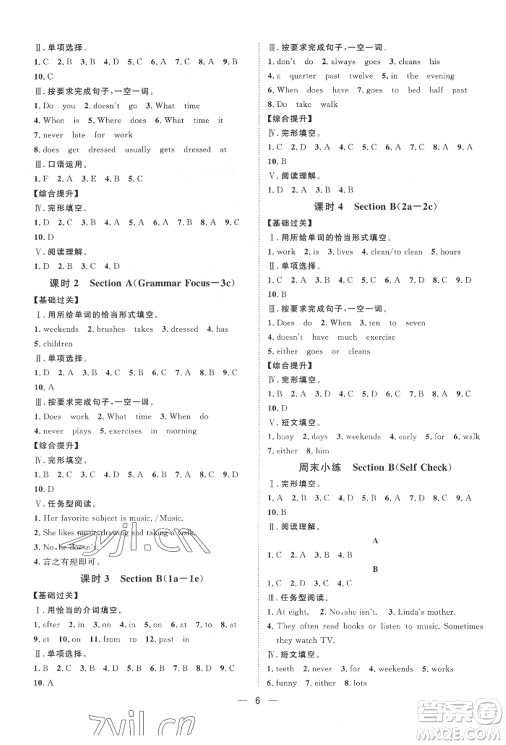 南方出版社2022名師課堂七年級下冊英語人教版參考答案