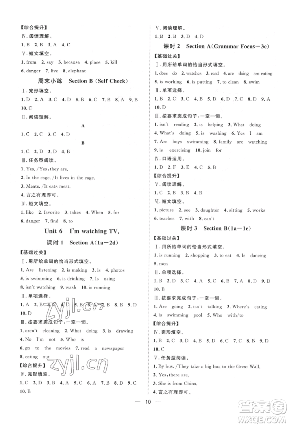 南方出版社2022名師課堂七年級下冊英語人教版參考答案