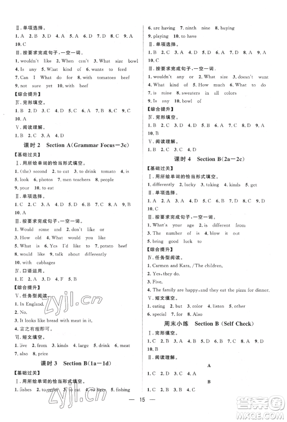 南方出版社2022名師課堂七年級下冊英語人教版參考答案