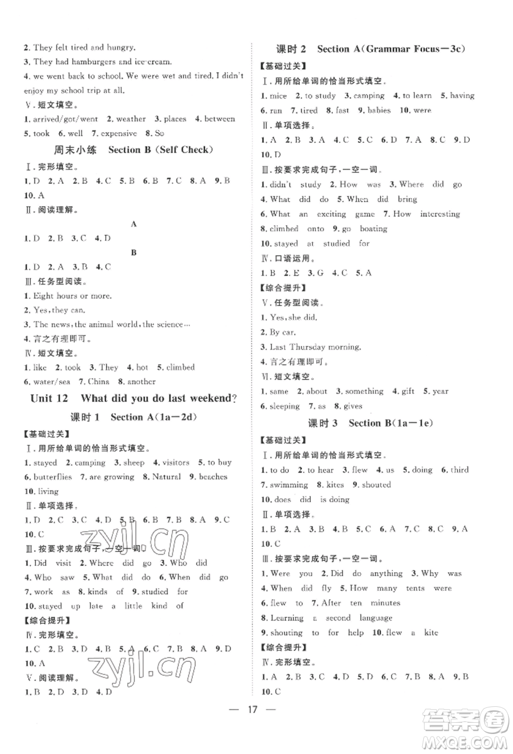 南方出版社2022名師課堂七年級下冊英語人教版參考答案