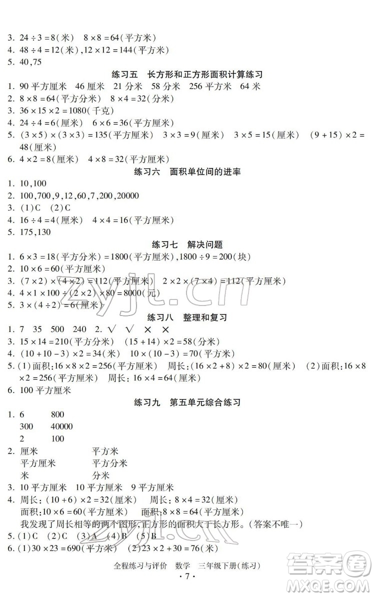 浙江人民出版社2022全程練習與評價三年級下冊數學人教版答案