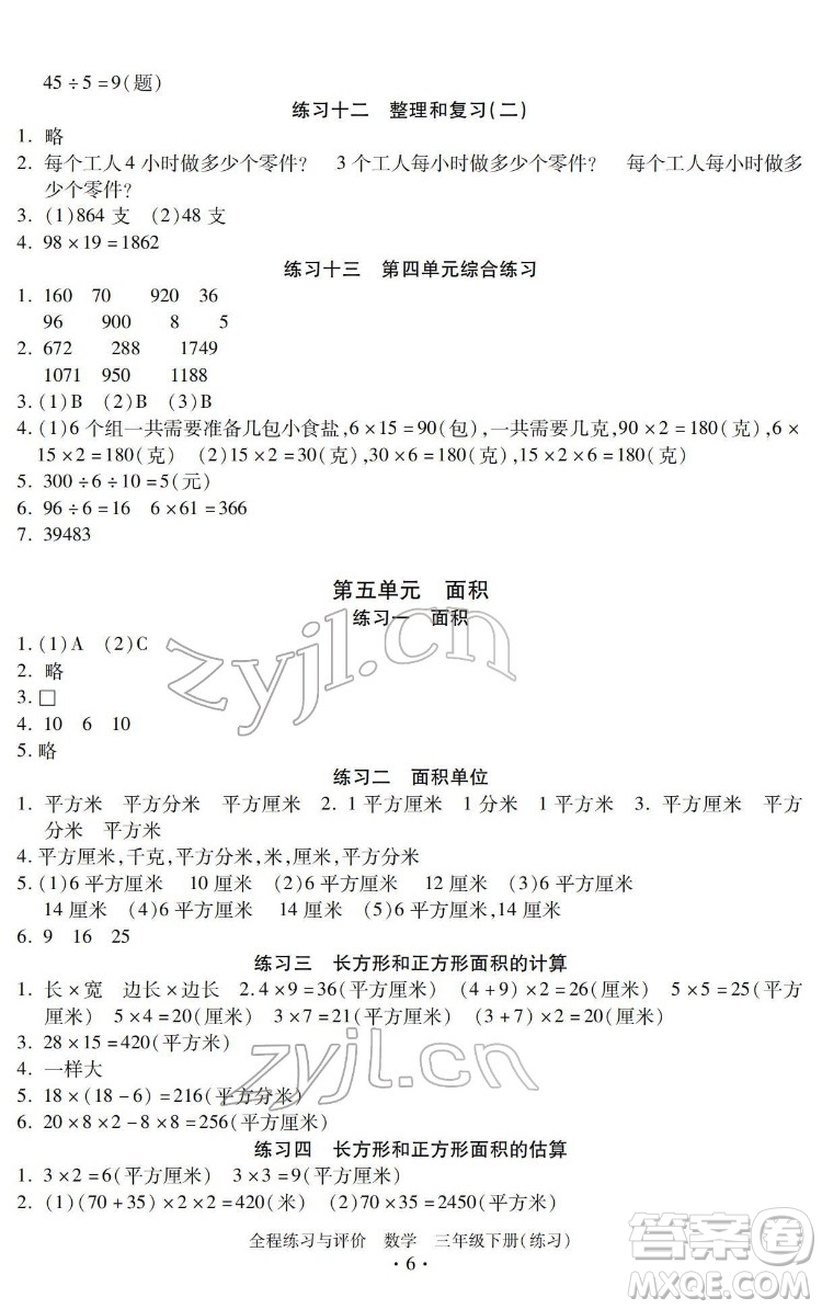 浙江人民出版社2022全程練習與評價三年級下冊數學人教版答案