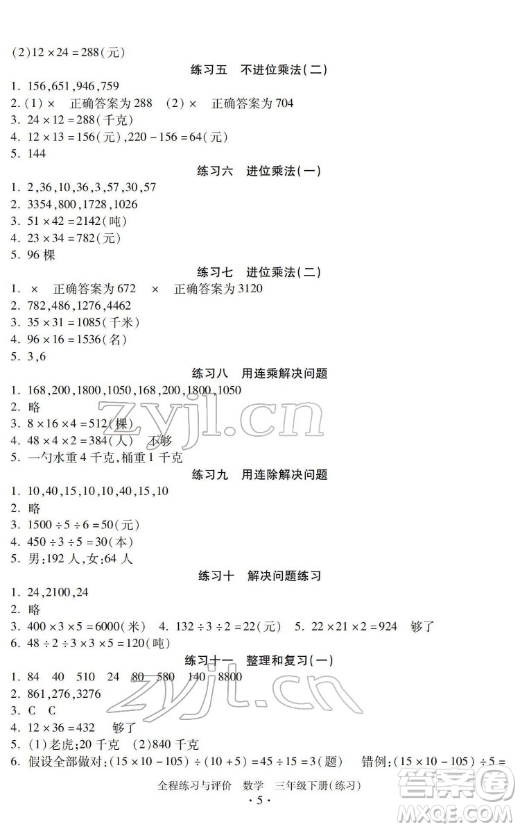 浙江人民出版社2022全程練習與評價三年級下冊數學人教版答案