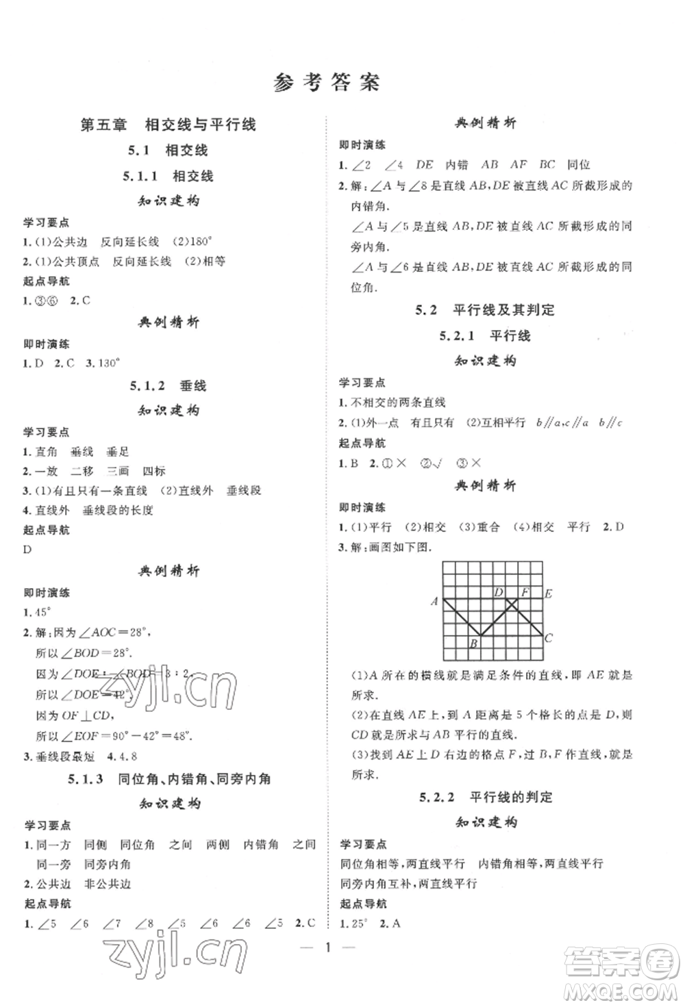 南方出版社2022名師課堂七年級下冊數(shù)學人教版參考答案