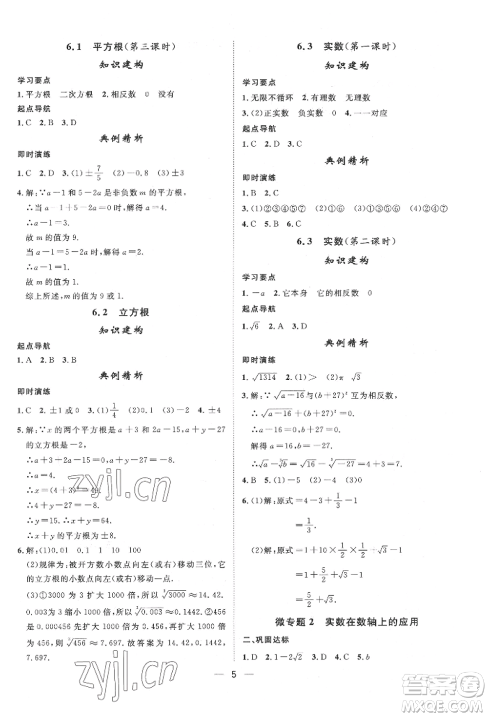 南方出版社2022名師課堂七年級下冊數(shù)學人教版參考答案