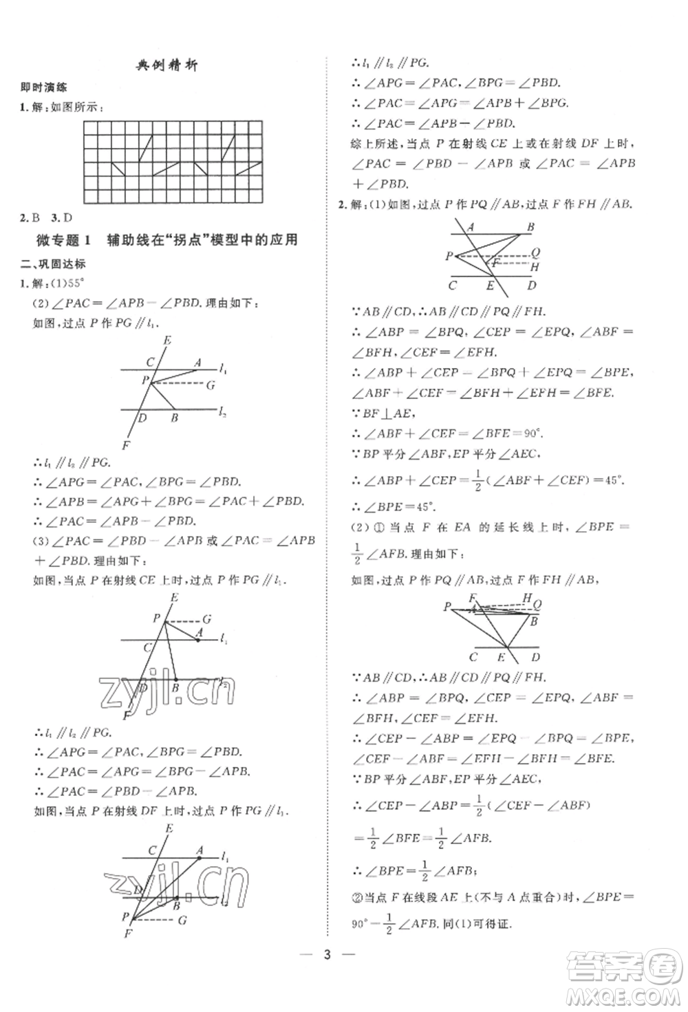 南方出版社2022名師課堂七年級下冊數(shù)學人教版參考答案