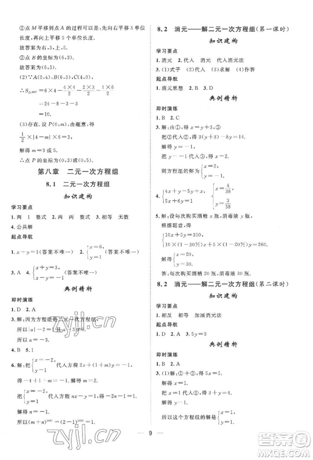 南方出版社2022名師課堂七年級下冊數(shù)學人教版參考答案