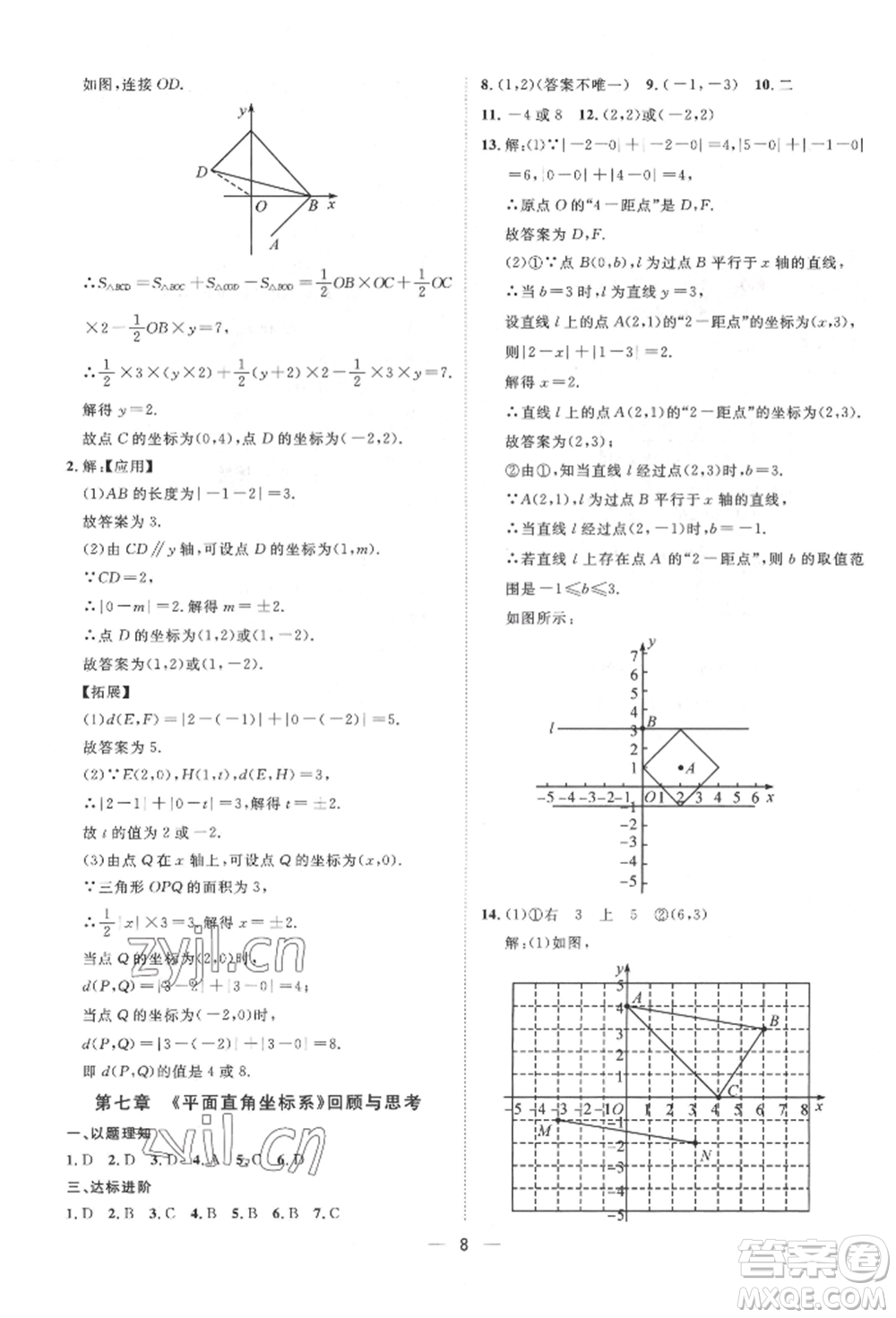 南方出版社2022名師課堂七年級下冊數(shù)學人教版參考答案