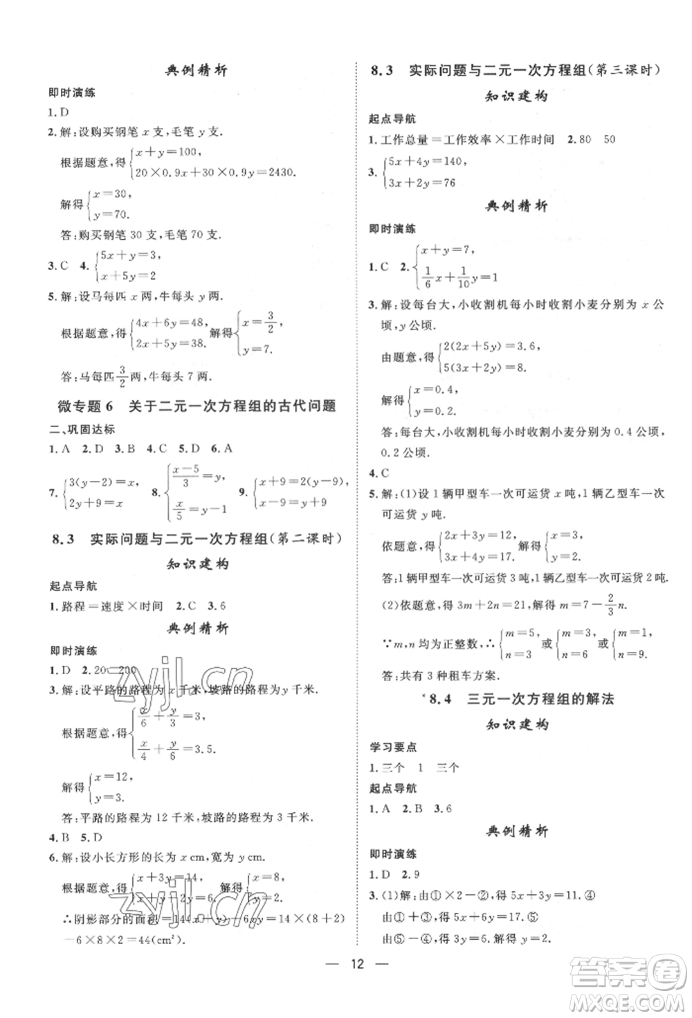 南方出版社2022名師課堂七年級下冊數(shù)學人教版參考答案