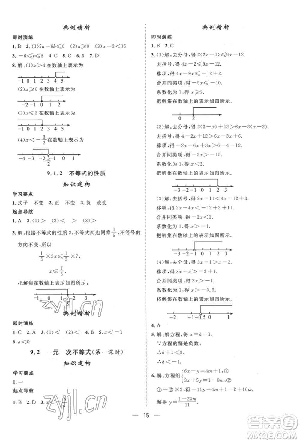 南方出版社2022名師課堂七年級下冊數(shù)學人教版參考答案