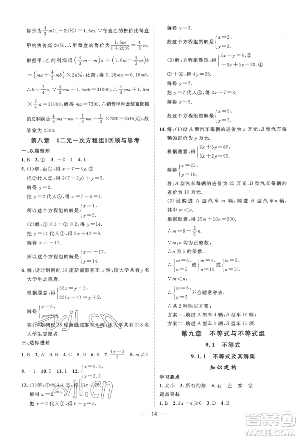 南方出版社2022名師課堂七年級下冊數(shù)學人教版參考答案