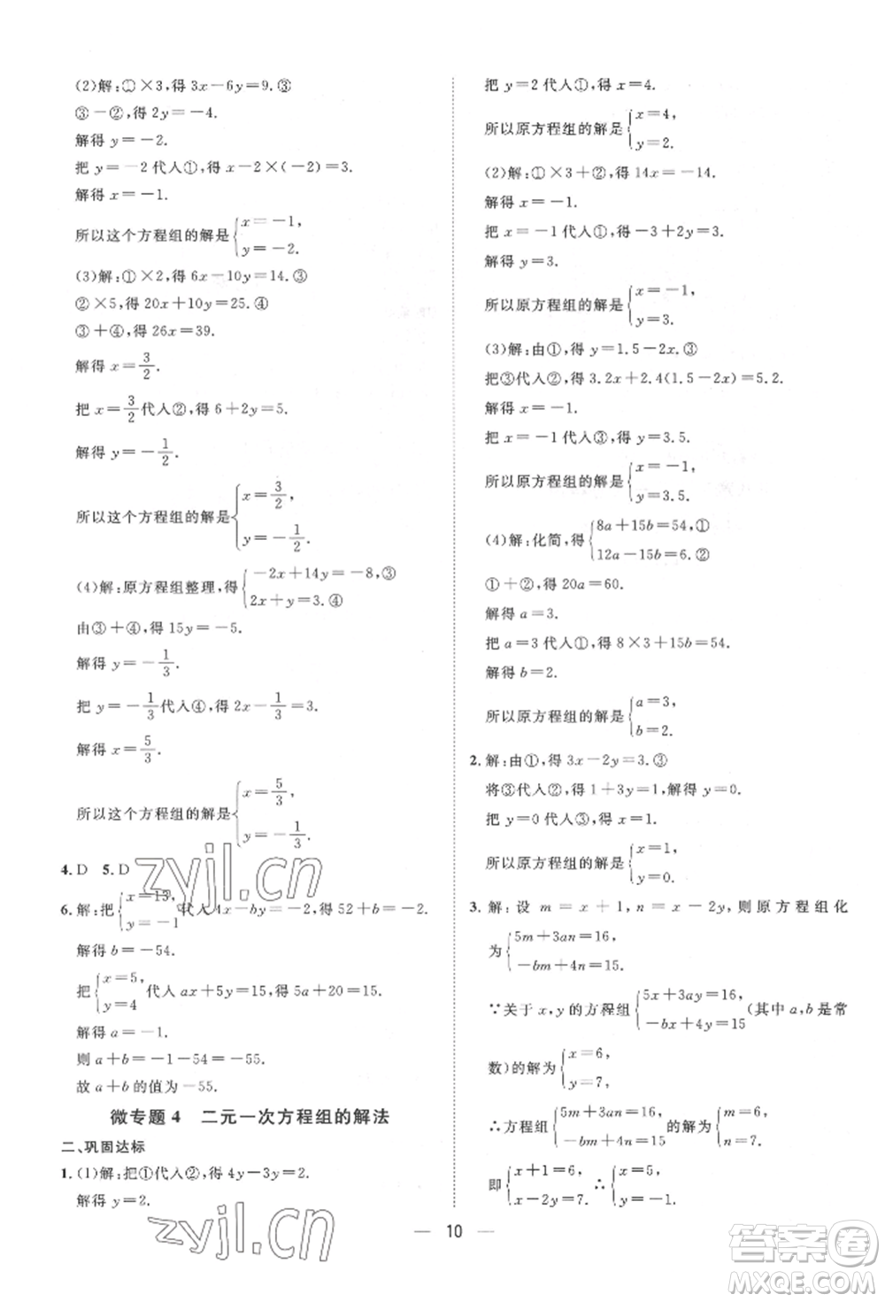 南方出版社2022名師課堂七年級下冊數(shù)學人教版參考答案