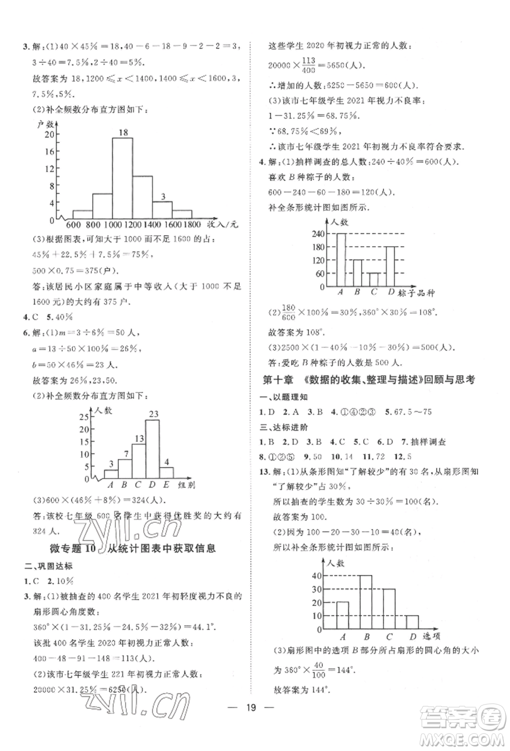 南方出版社2022名師課堂七年級下冊數(shù)學人教版參考答案