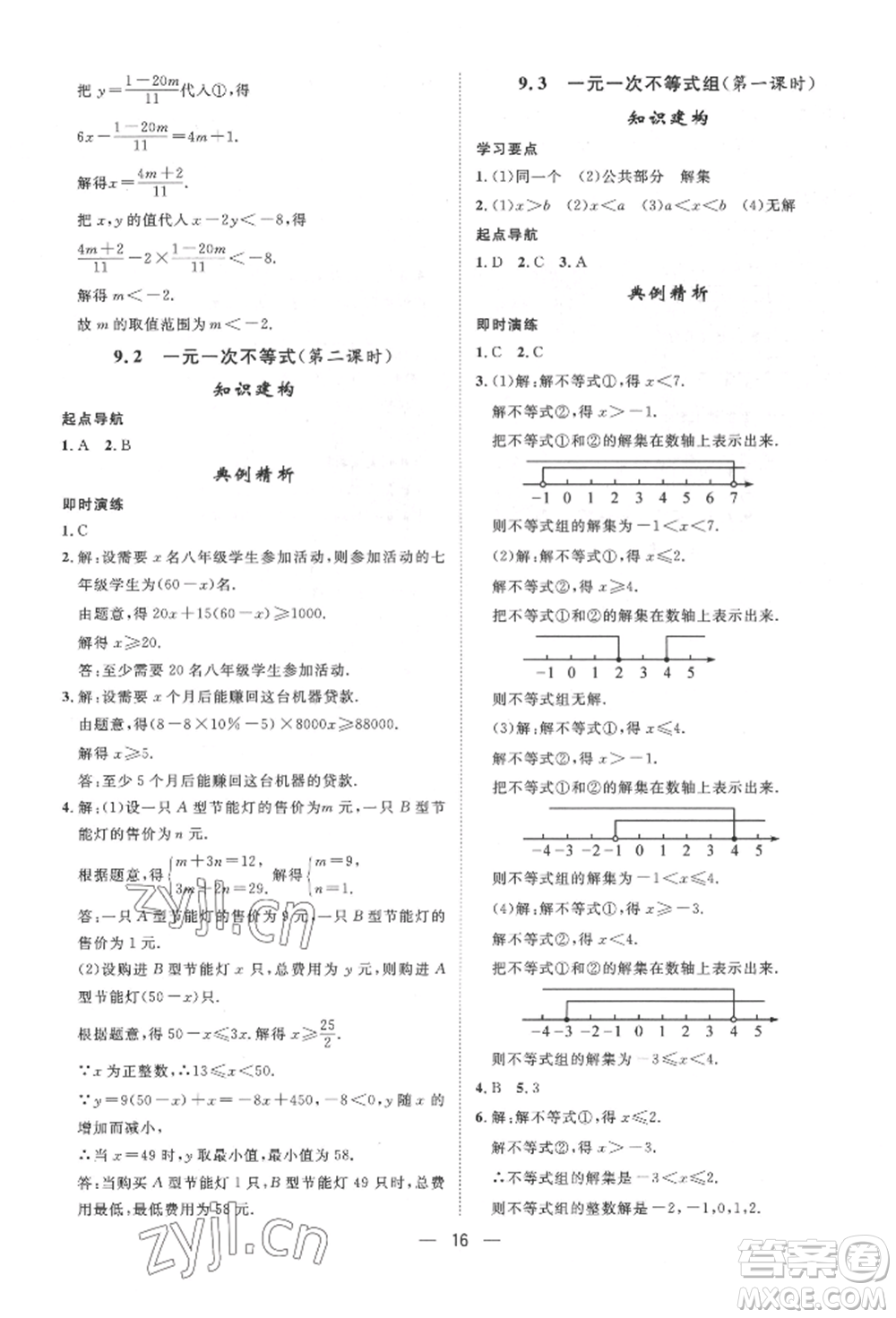 南方出版社2022名師課堂七年級下冊數(shù)學人教版參考答案