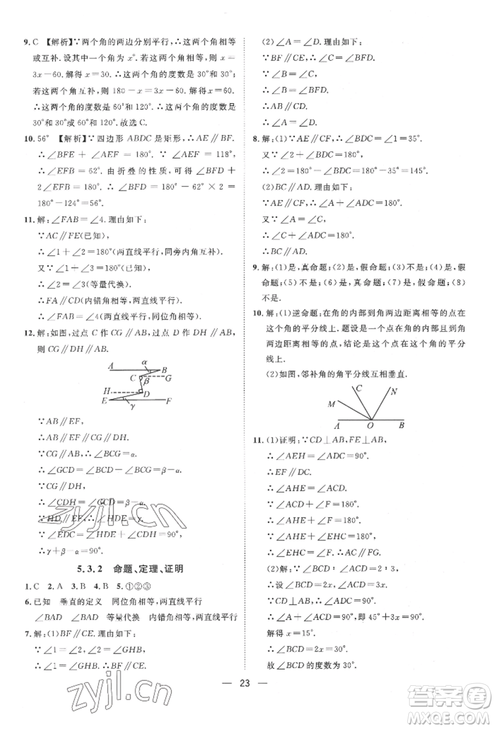 南方出版社2022名師課堂七年級下冊數(shù)學人教版參考答案