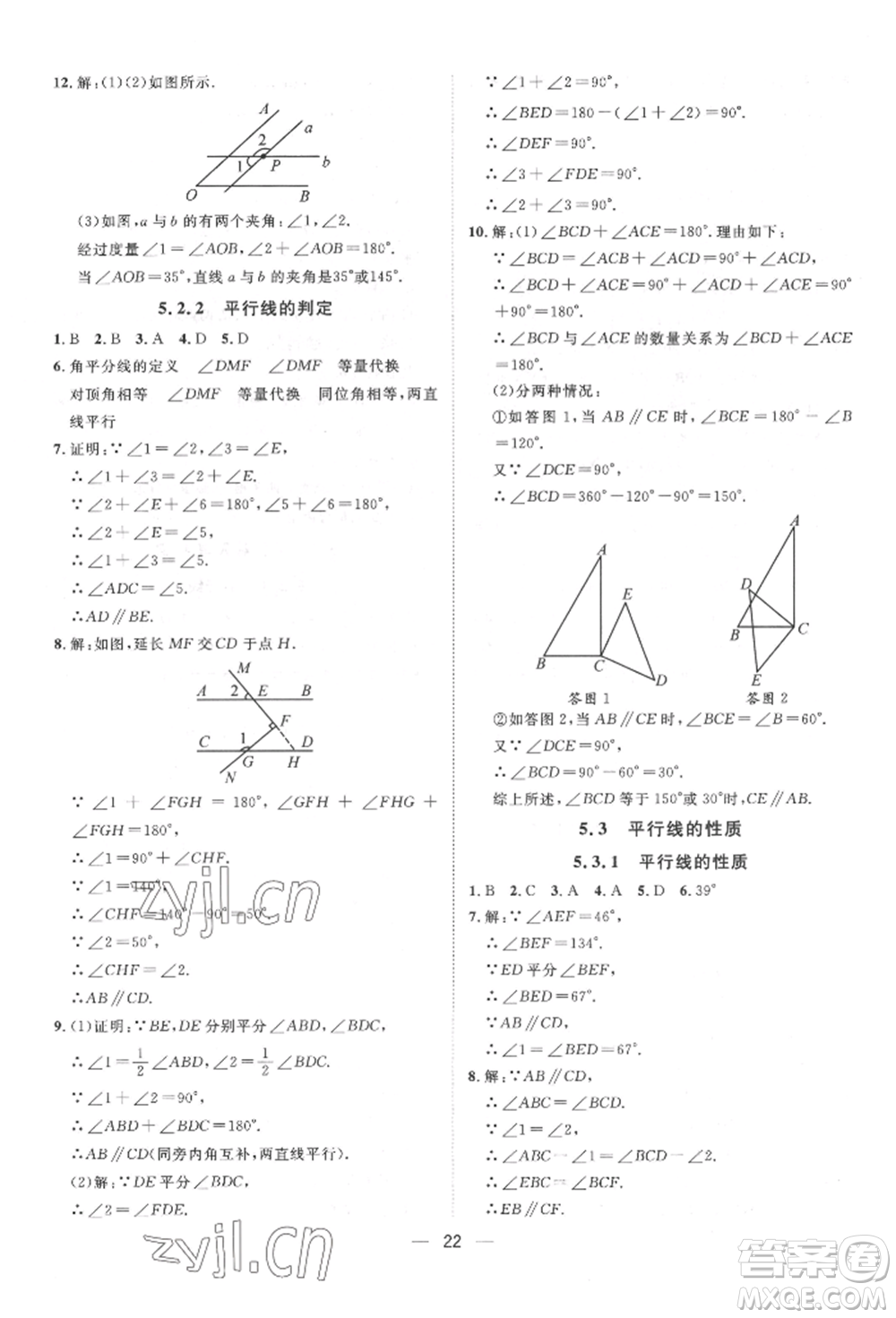 南方出版社2022名師課堂七年級下冊數(shù)學人教版參考答案