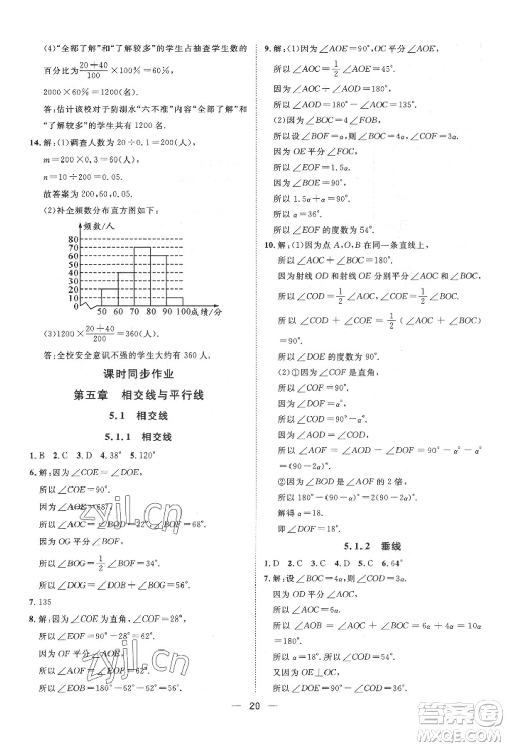 南方出版社2022名師課堂七年級下冊數(shù)學人教版參考答案