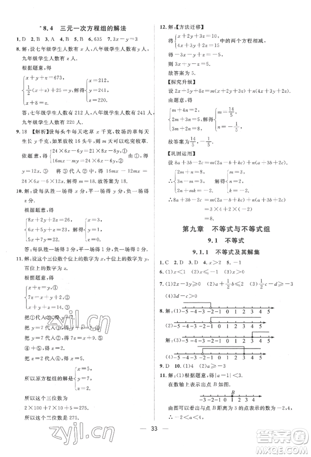 南方出版社2022名師課堂七年級下冊數(shù)學人教版參考答案