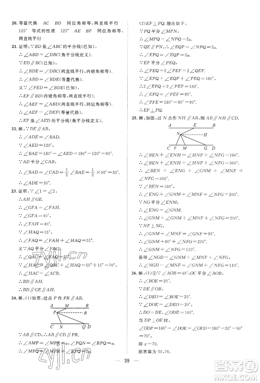 南方出版社2022名師課堂七年級下冊數(shù)學人教版參考答案