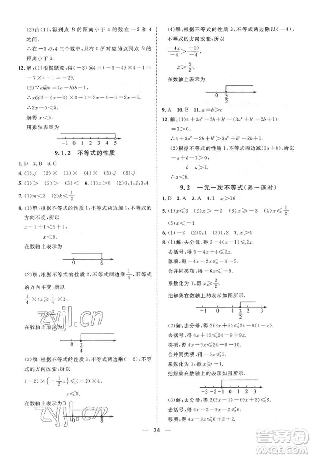 南方出版社2022名師課堂七年級下冊數(shù)學人教版參考答案