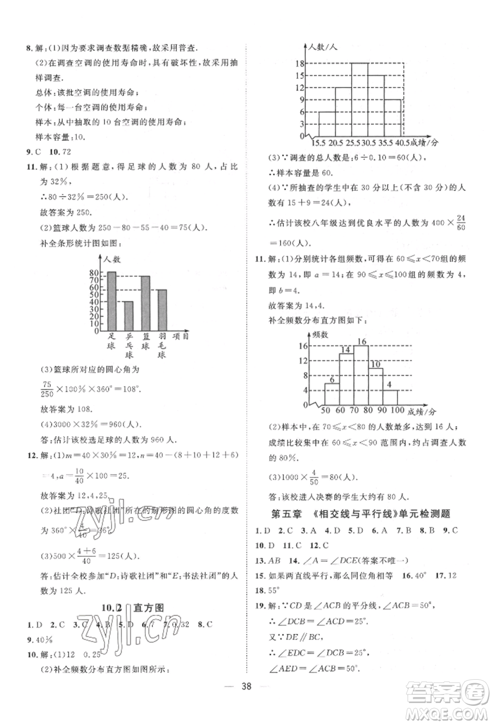 南方出版社2022名師課堂七年級下冊數(shù)學人教版參考答案