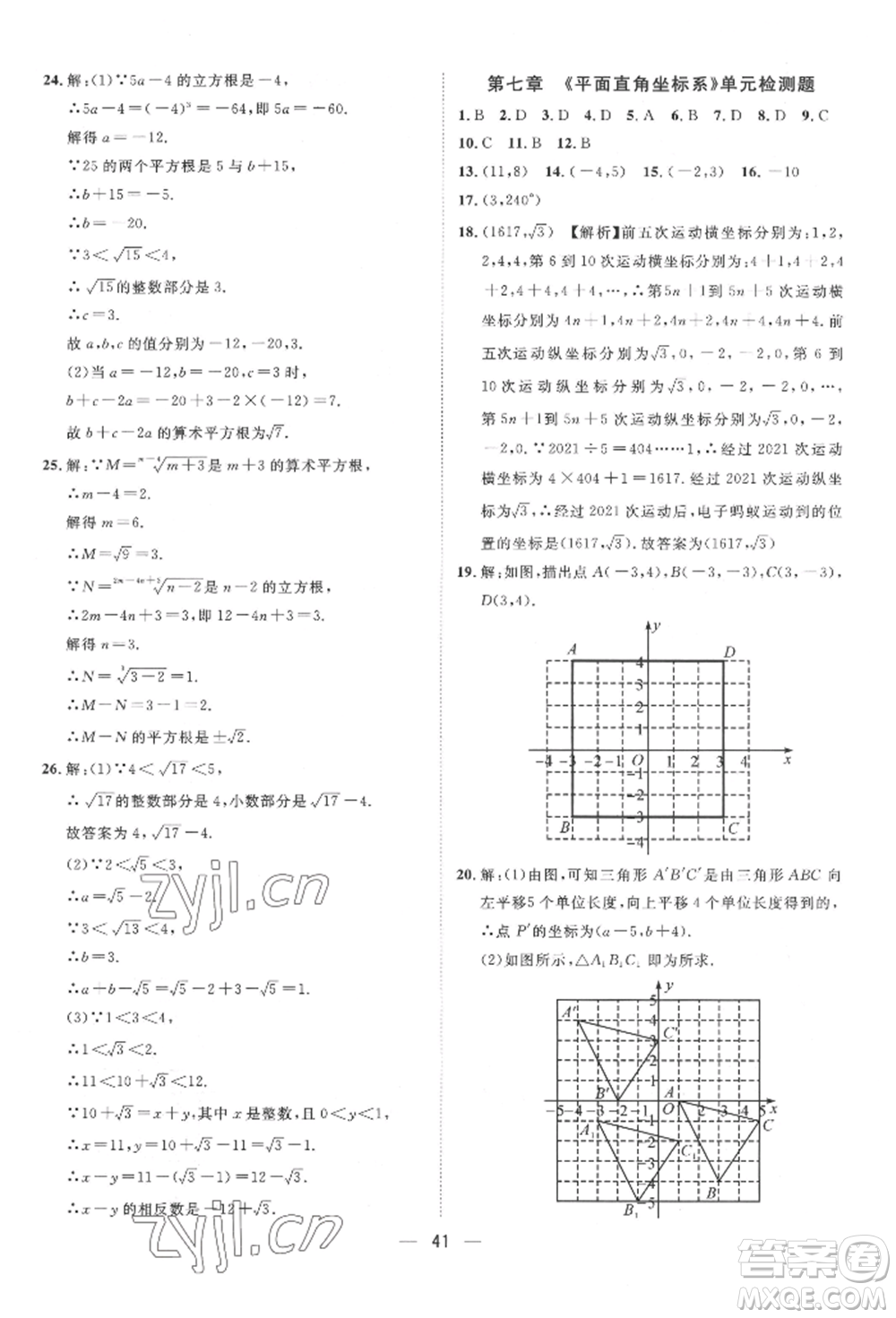 南方出版社2022名師課堂七年級下冊數(shù)學人教版參考答案