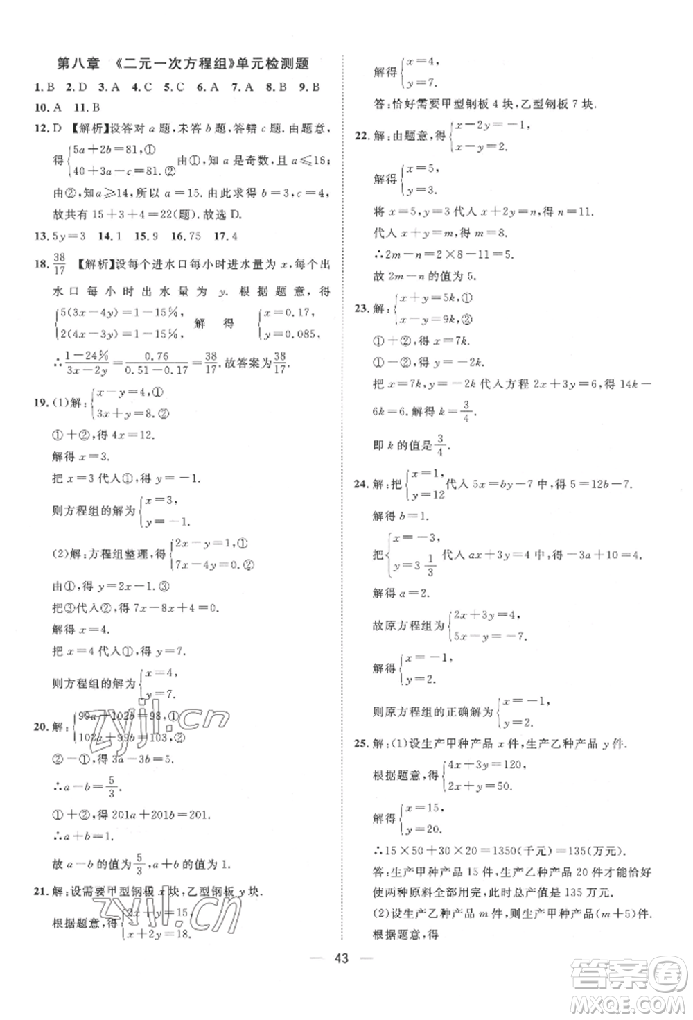 南方出版社2022名師課堂七年級下冊數(shù)學人教版參考答案