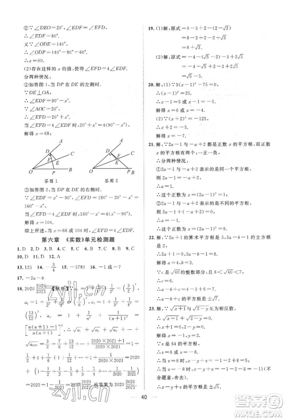 南方出版社2022名師課堂七年級下冊數(shù)學人教版參考答案