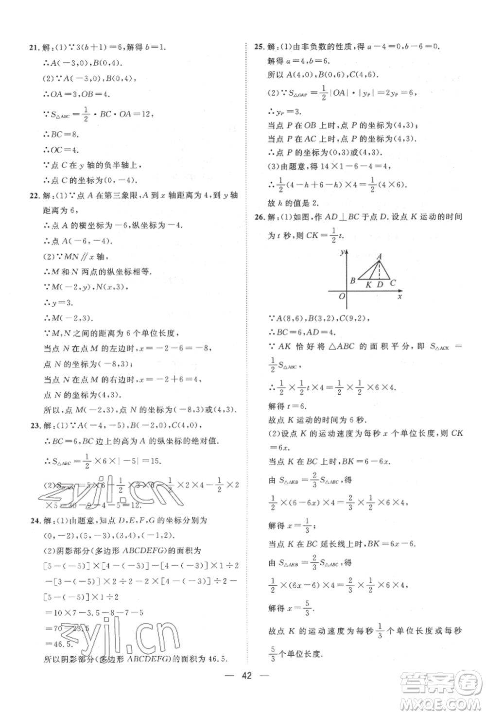 南方出版社2022名師課堂七年級下冊數(shù)學人教版參考答案