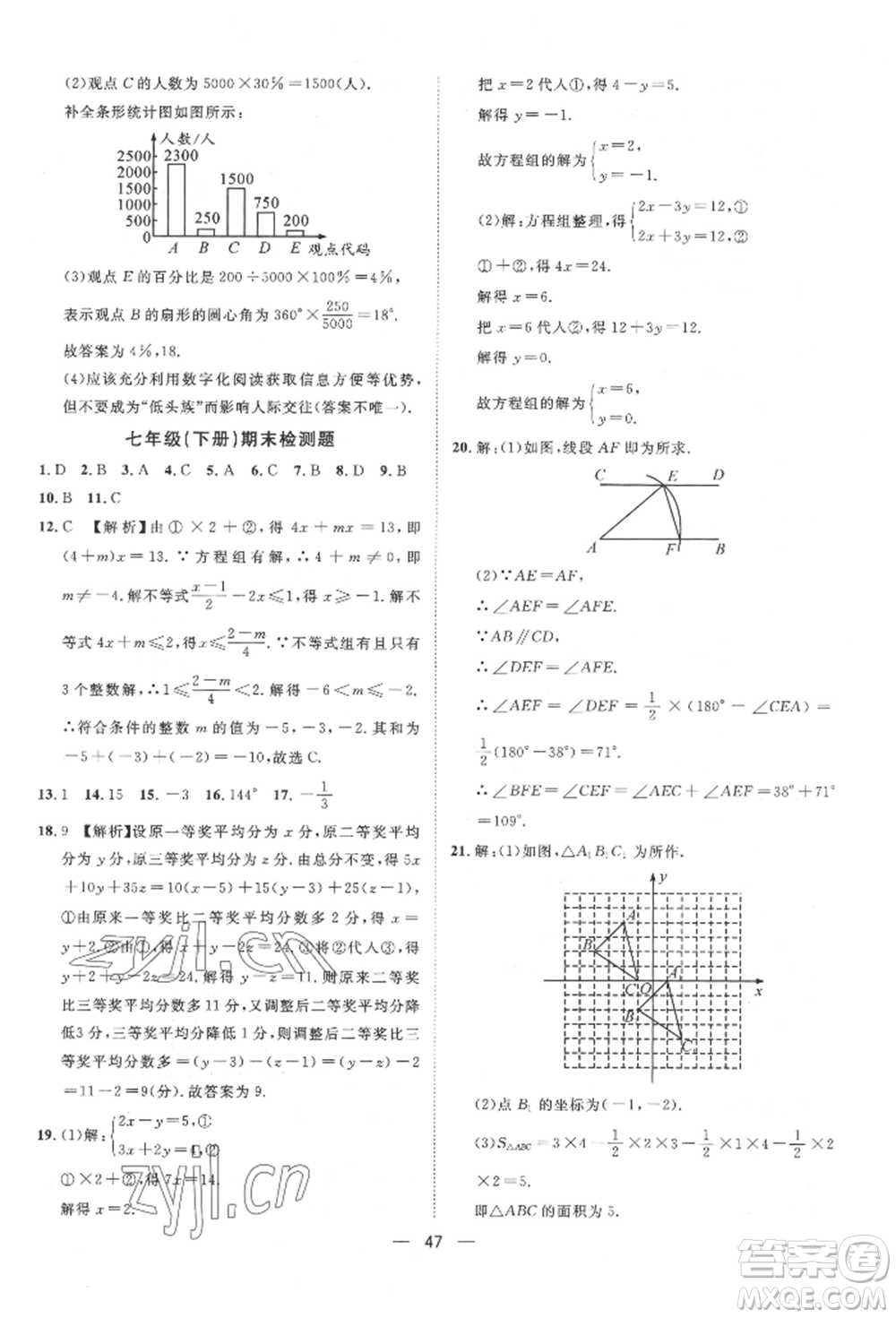 南方出版社2022名師課堂七年級下冊數(shù)學人教版參考答案